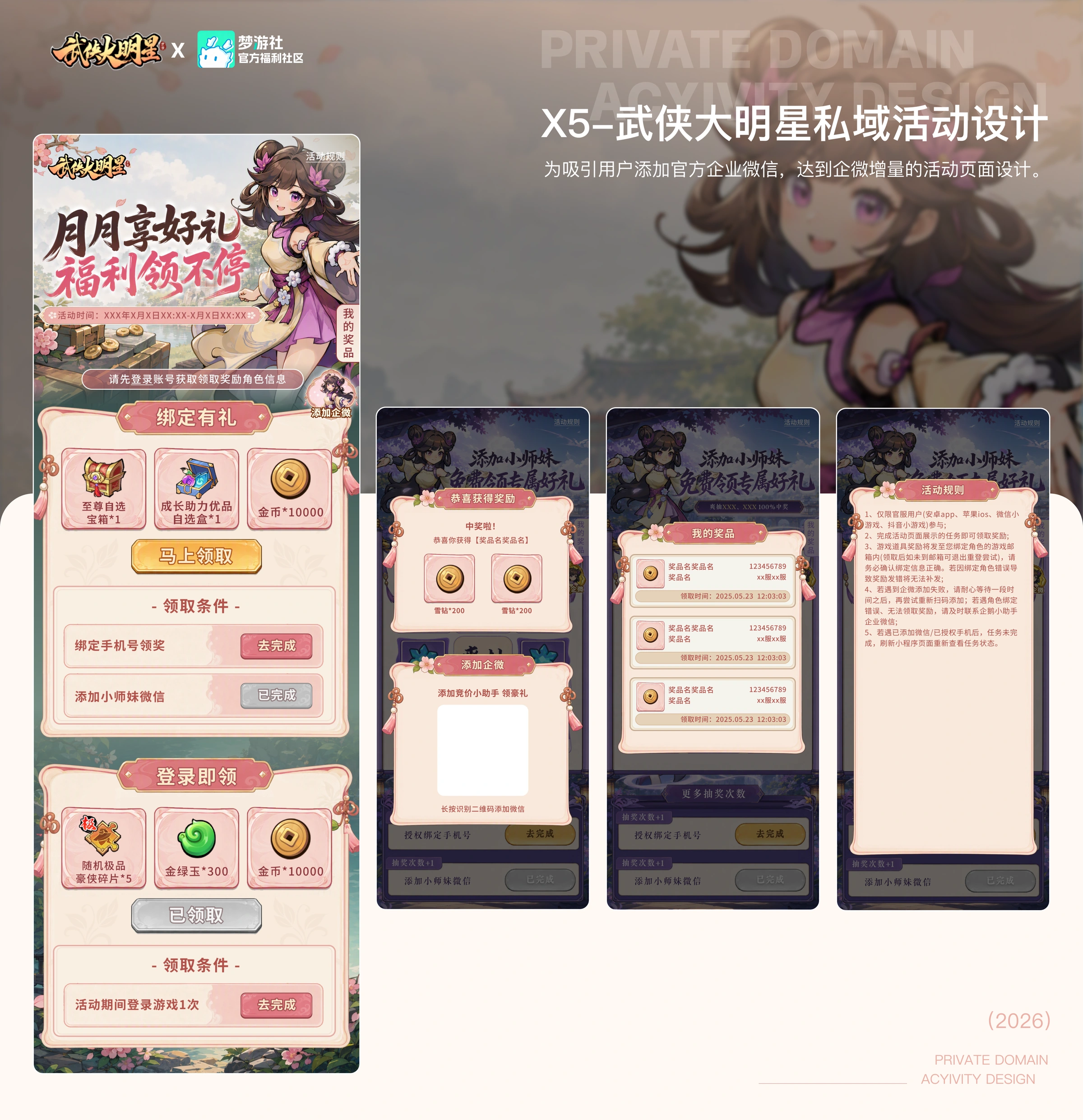 私域游戏视觉运营活动 UI 设计 · 作品展示 3